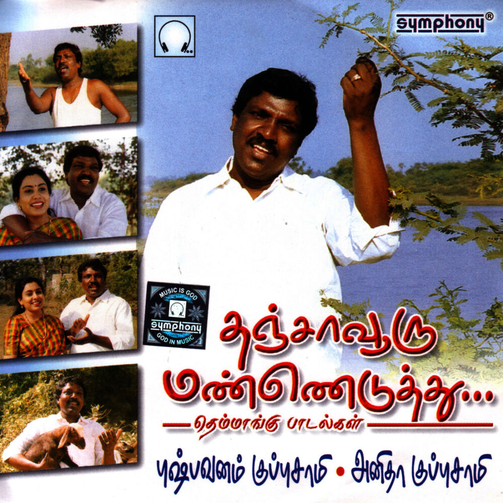 Picture of Thanjavooru Manneduthu