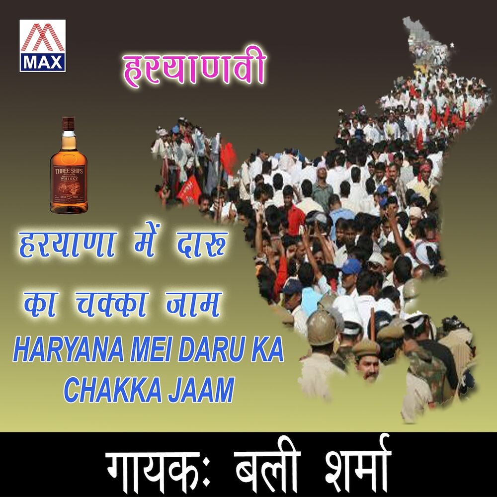 Picture of Haryana Mei Daru Ka Chakka Jaam