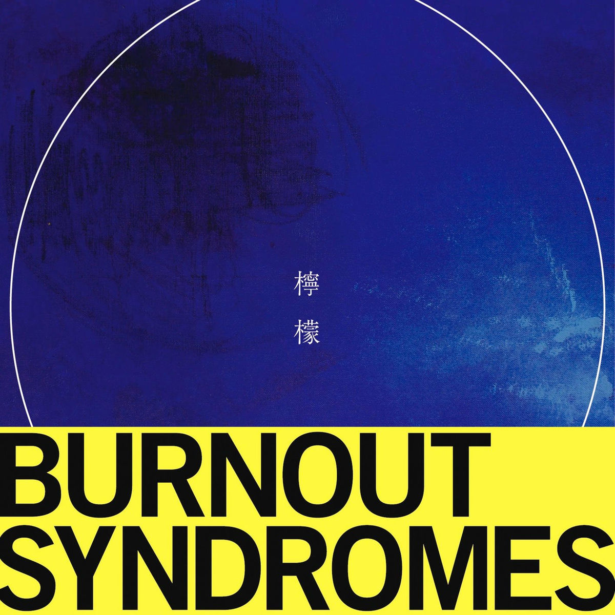 BURNOUT SYNDROMES - Lemon | Deezer