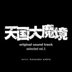 Cover of TENGOKU-DAIMAKYOoriginal sound track selected vol.1