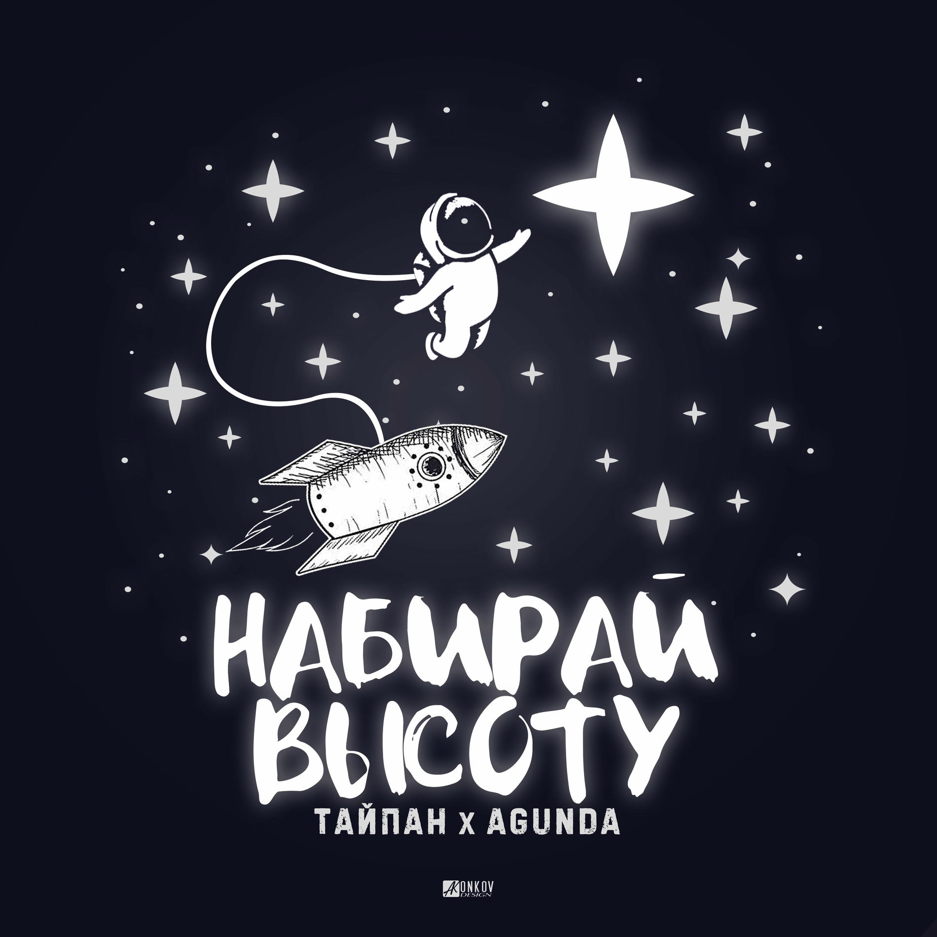 Album cover of Набирай высоту