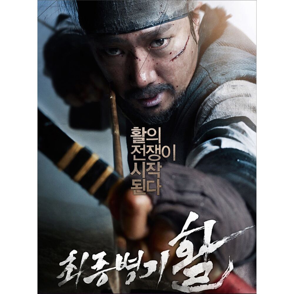 Picture of 최종병기 활 (Original Soundtrack)