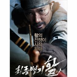 Cover of 최종병기 활 (Original Soundtrack)