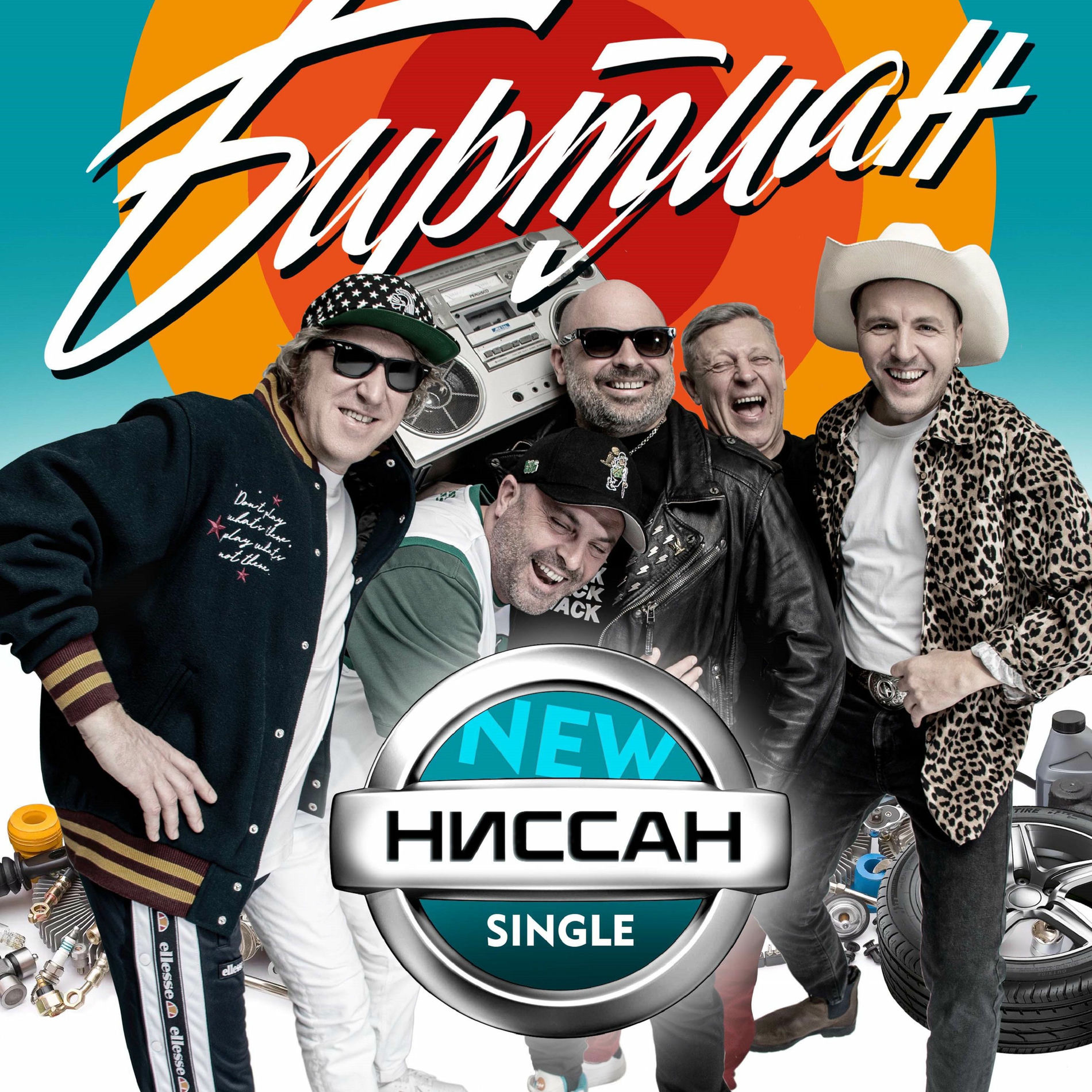 Album cover of Ниссан