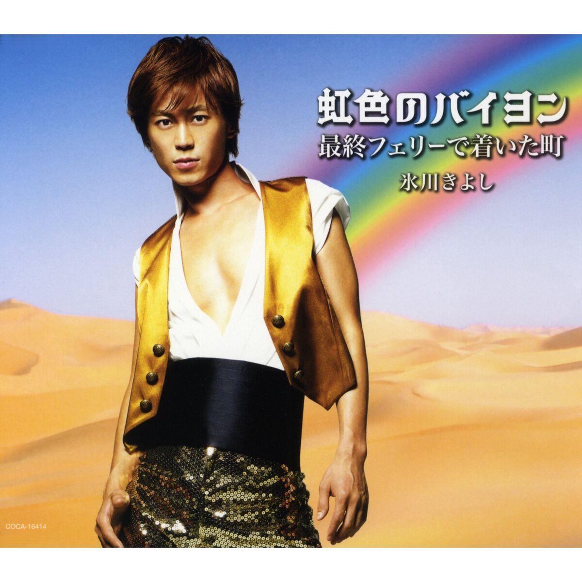Album cover of Nijiiro No Bayon (B Type)