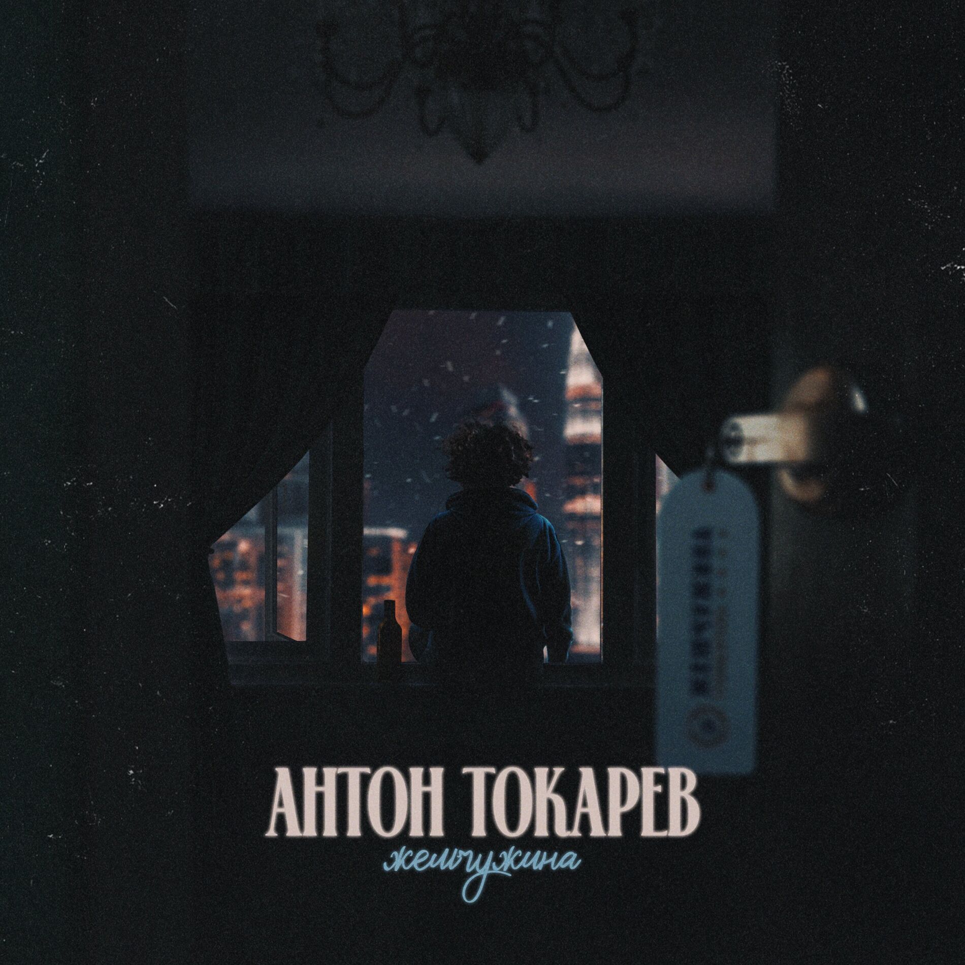Album cover of Жемчужина