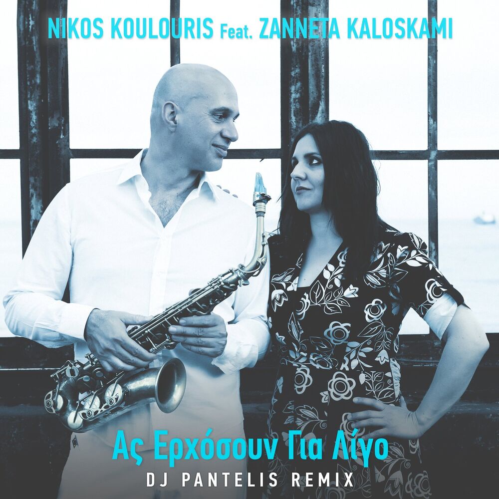 Picture of As Erxosoun Gia Ligo (DJ Pantelis Official Remix)