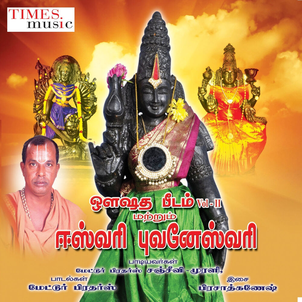 Picture of Eswari Bhuvaneswari