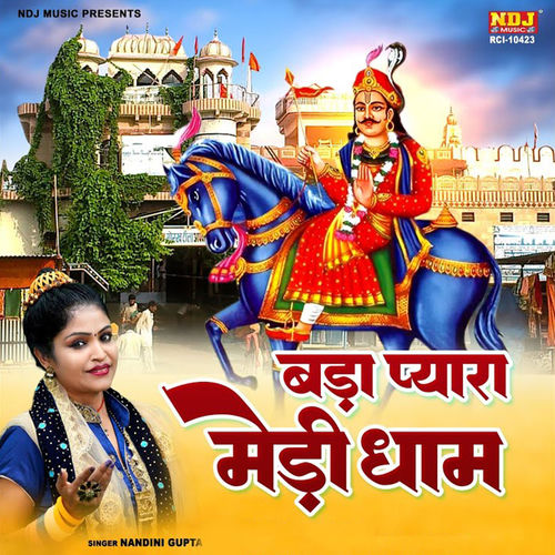 Bada Pyara Medi Dham