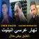 نهار عرسي انيليت العشق يبغي حلال by Cheb Hakim album cover