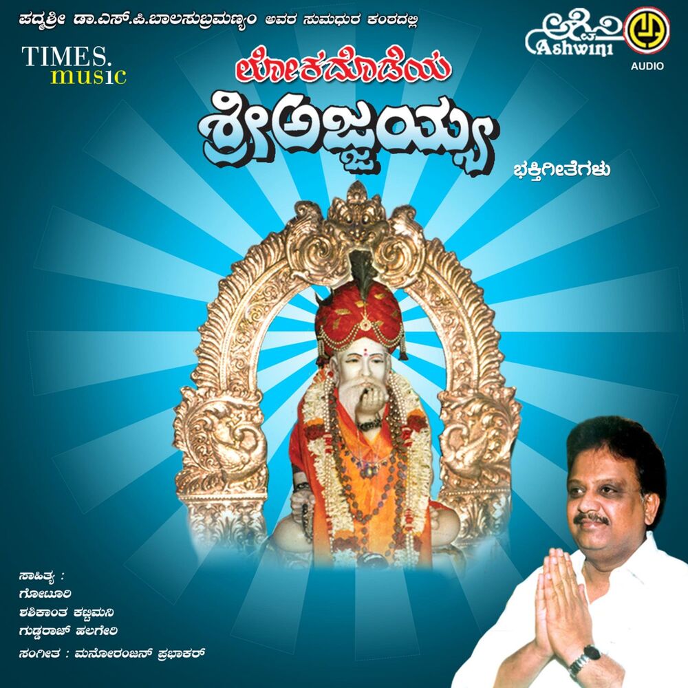 Picture of Lokadodeya Sri Ajjaiah