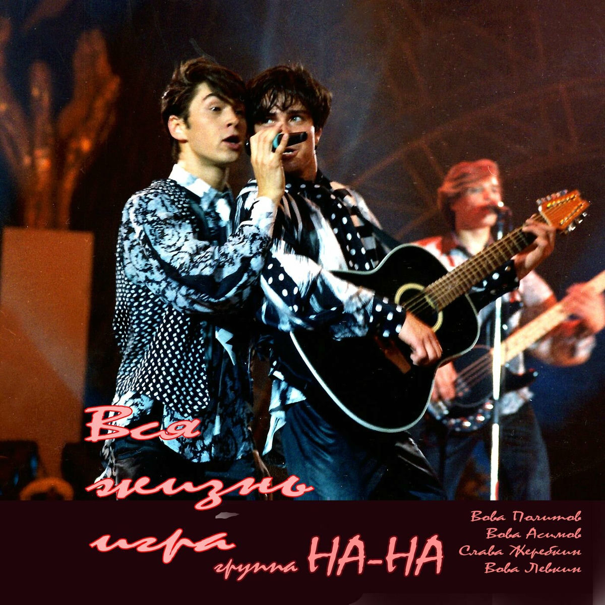 Album cover of Вся Жизнь Игра