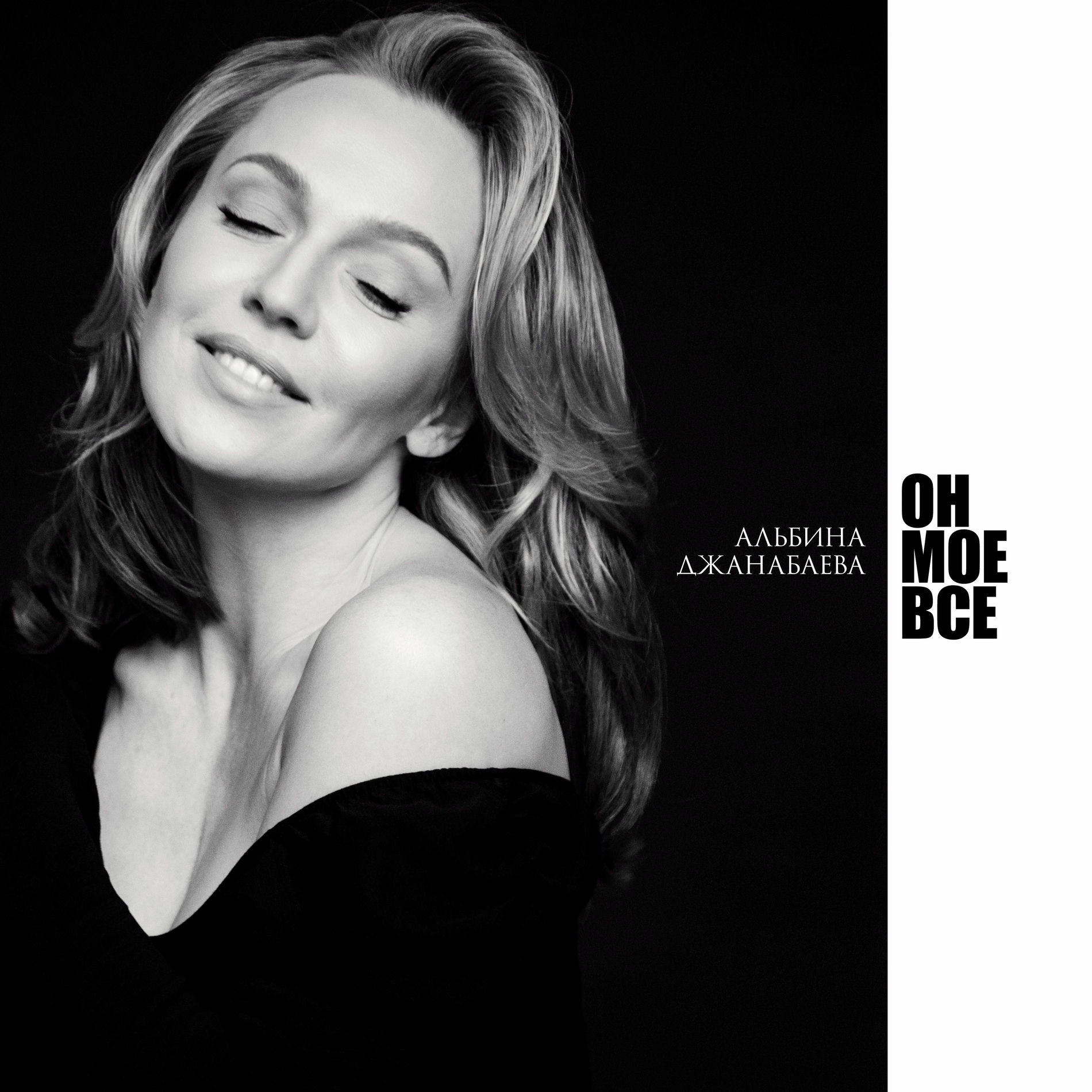 Album cover of Он моё всё