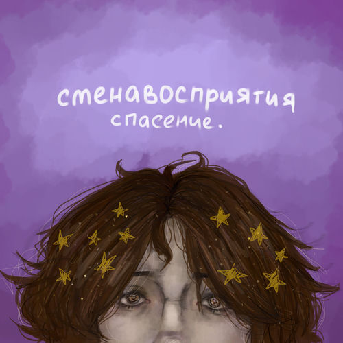 Спасение