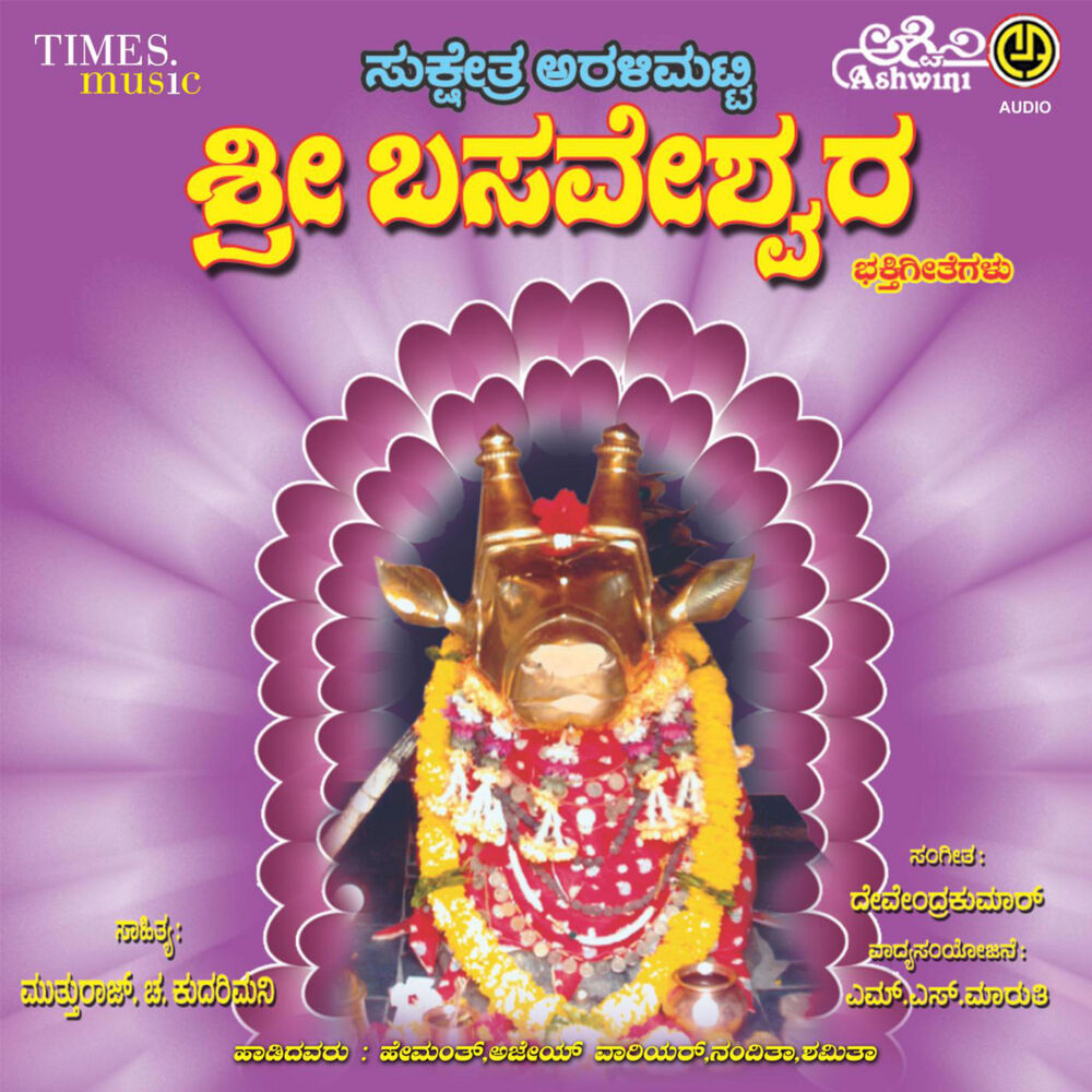 Picture of Sukshetra Sri Aralimatti Sri Basaveshwara