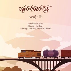 Cover of Mhyaw Lint Ma Nat Phyan