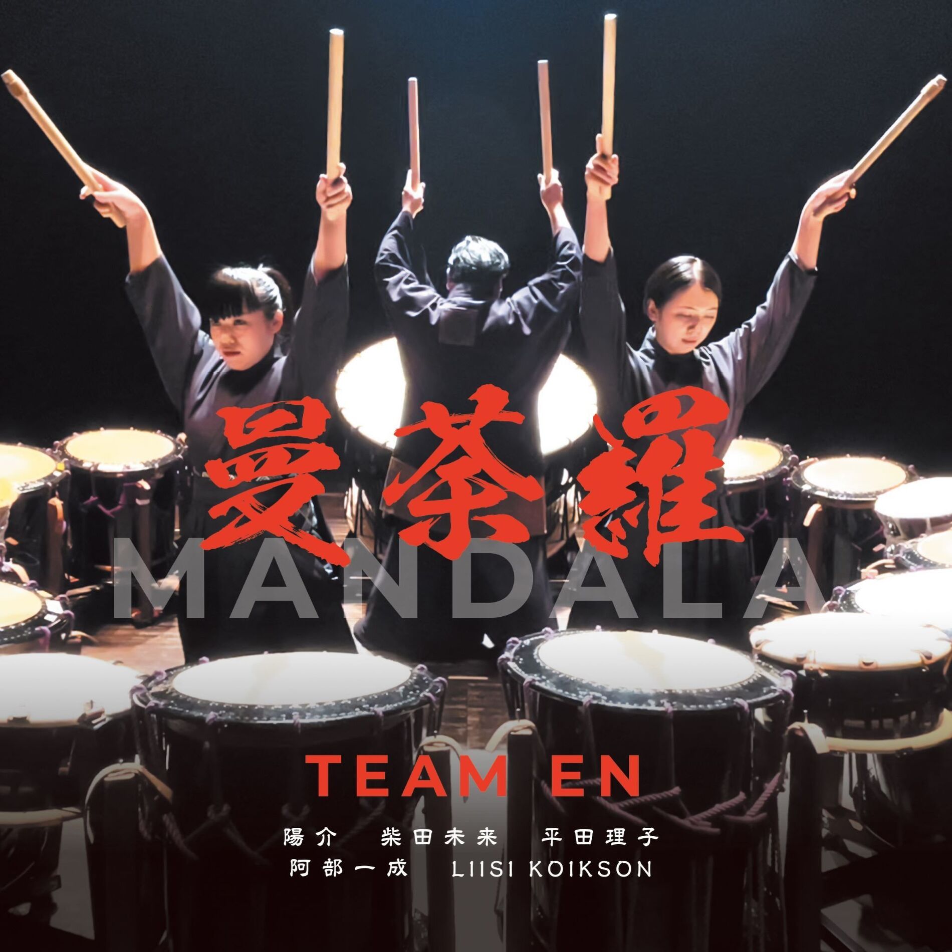 Album cover of 曼荼羅（MANDALA)