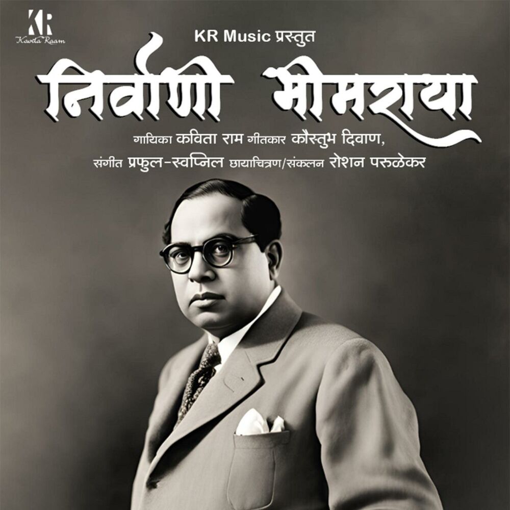 Picture of Nirvani Bhimraya-Kavita Raam Praful Swapnil