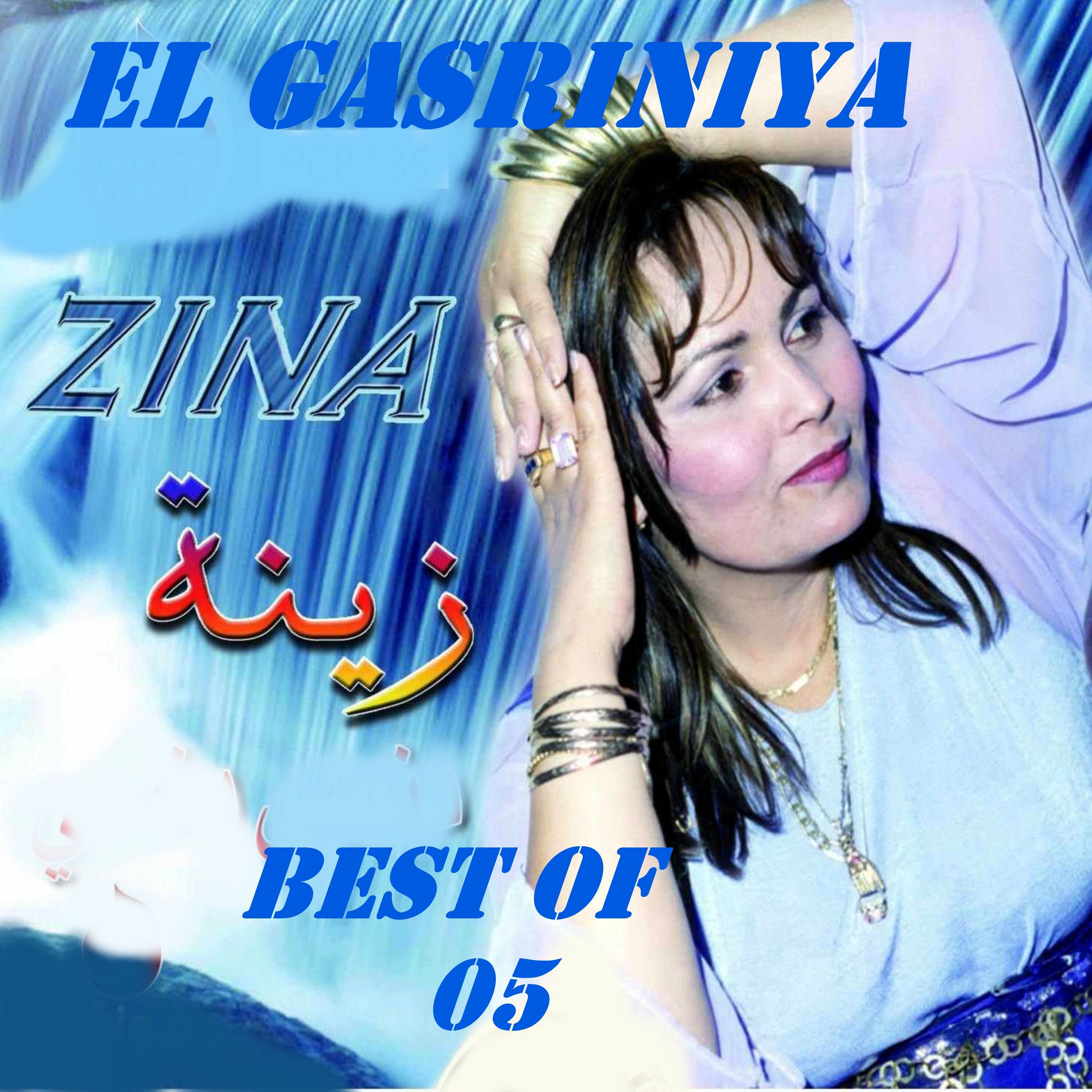 Album cover of Best of Zina El Gasriniya, Vol. 5