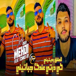 Cover of كي درتي عندك جباتيني