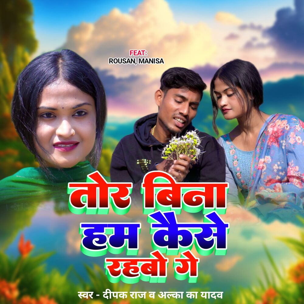 Picture of Tor Bina Hum Kaise Rahbo Ge