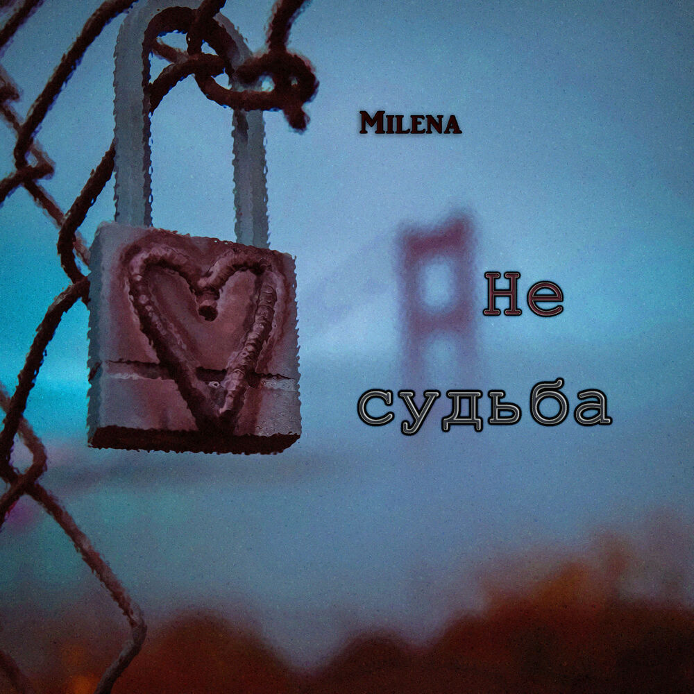 Picture of Не судьба