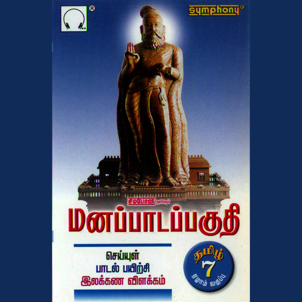 Picture of Manappada Paguthi 7th Std