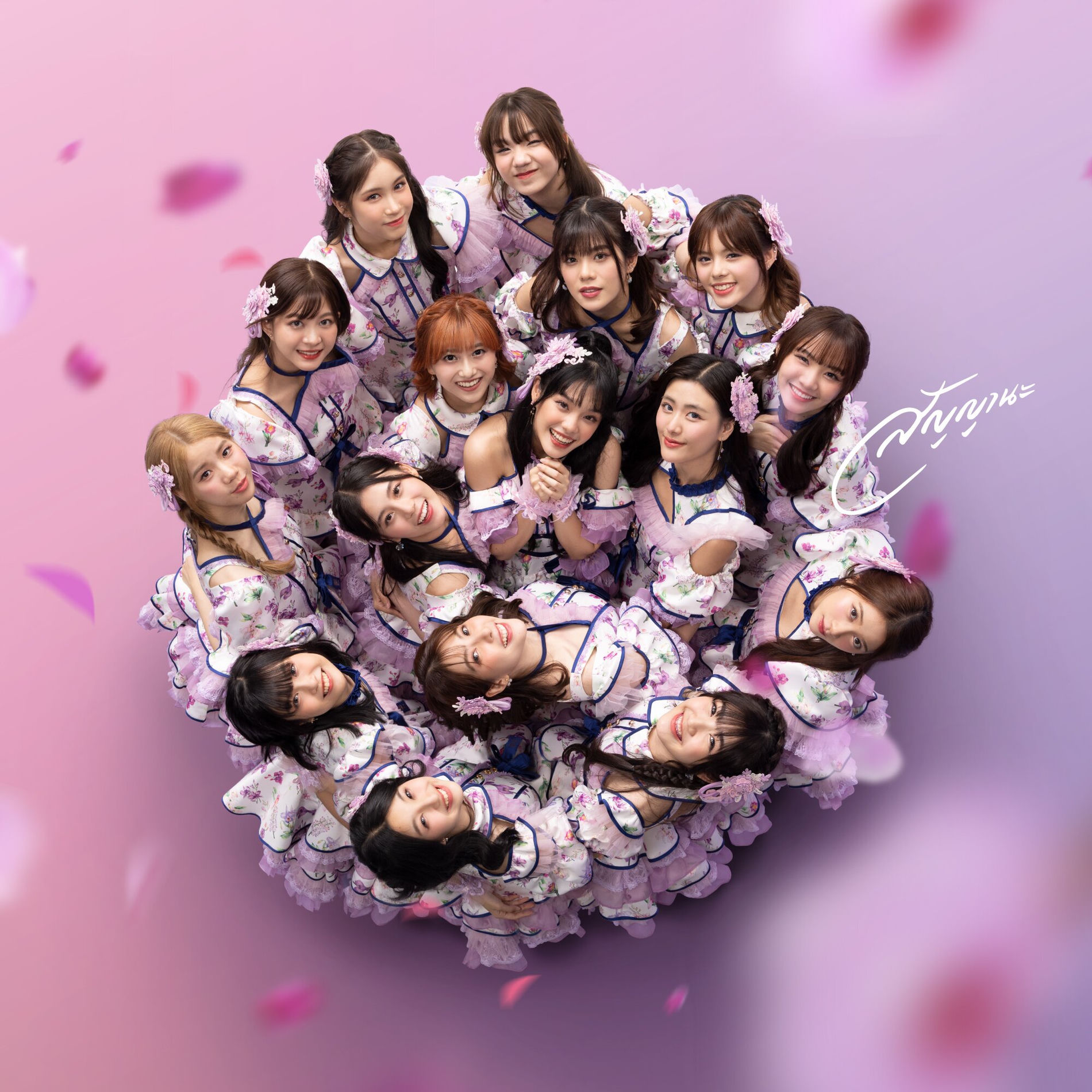 BNK48 - สัญญานะ | Deezer