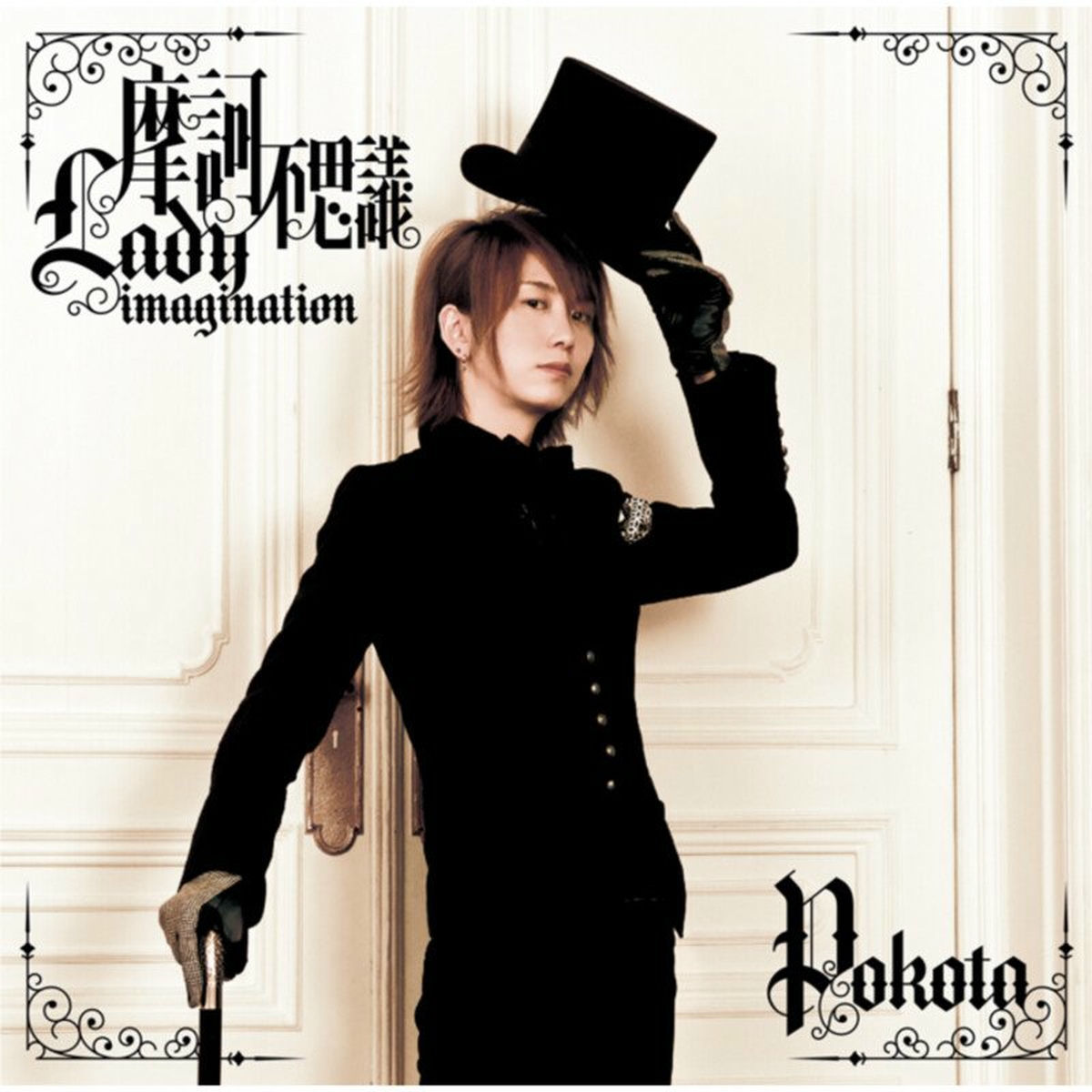 ぽこた: albums, songs, concerts | Deezer