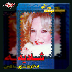 Cover of Edkholoha Salemeen