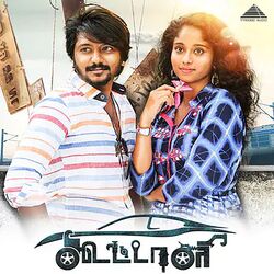 Cover of Koottali (Original Motion Picture Soundtrack)