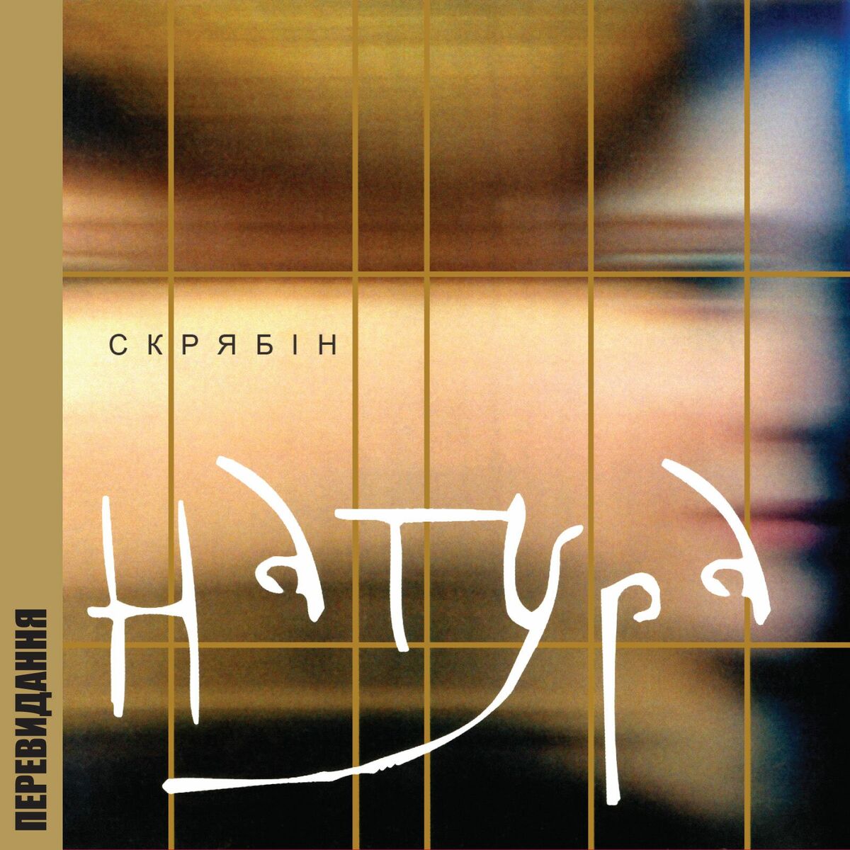 Album cover of Спи собі сама
