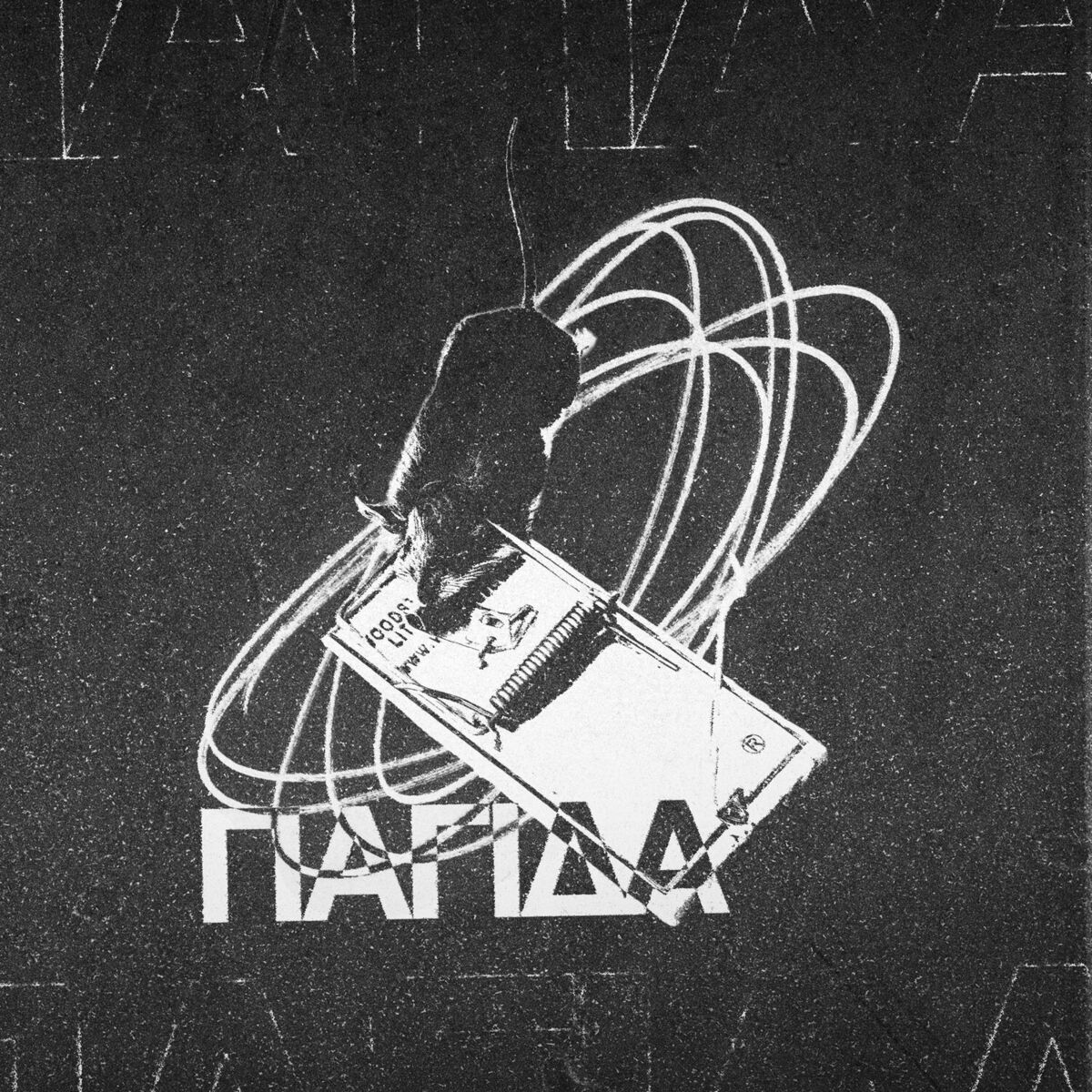 Album cover of Pagida