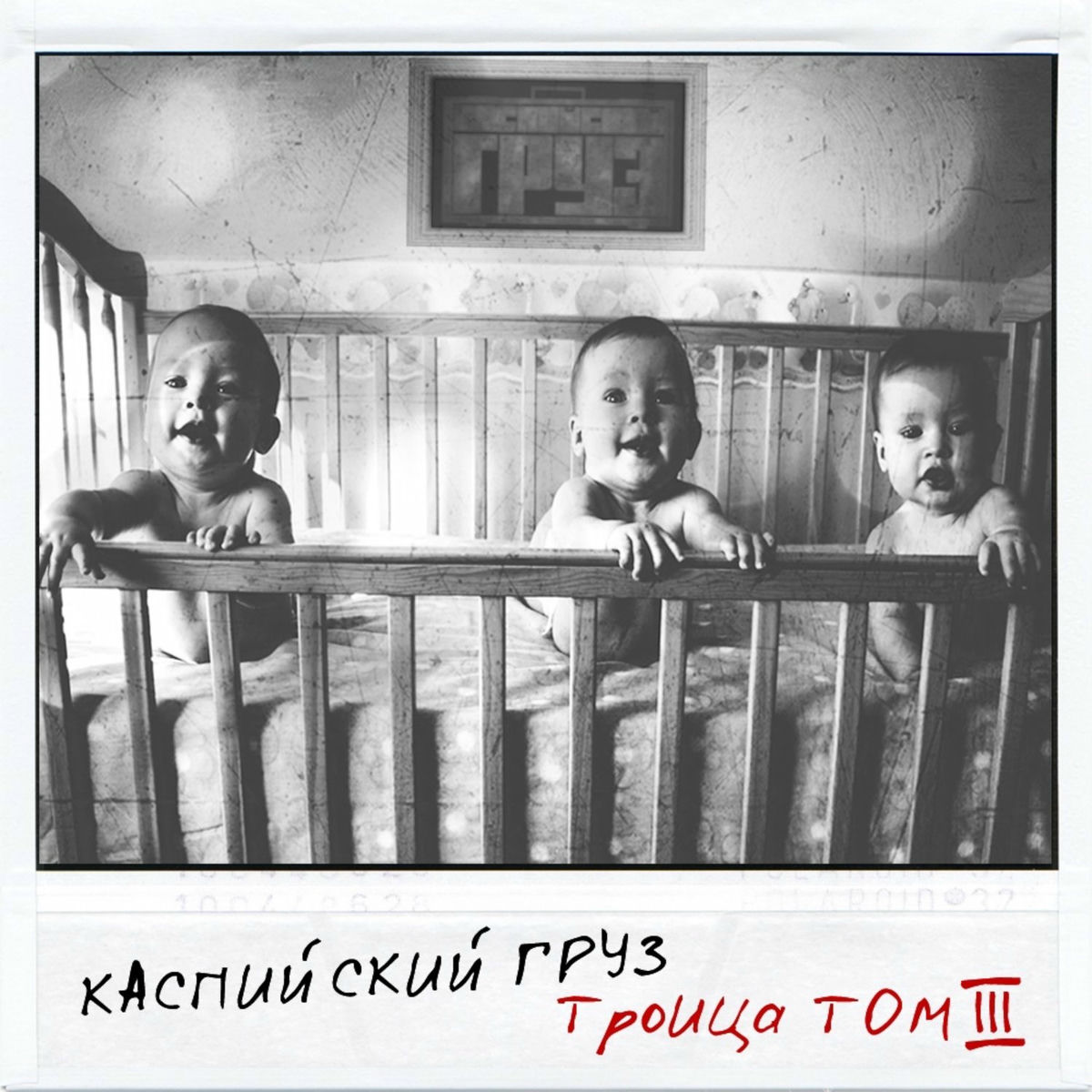 Album cover of Трясина