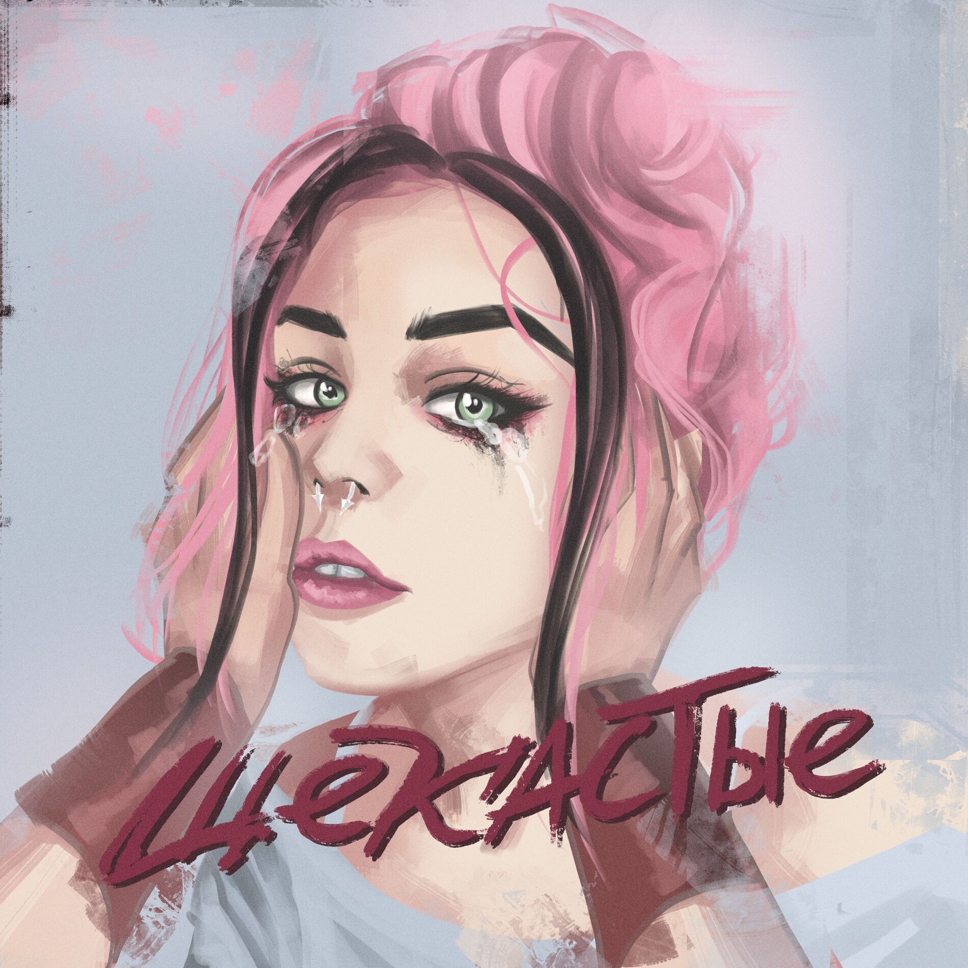 Album cover of ЩЕКАСТЫЕ