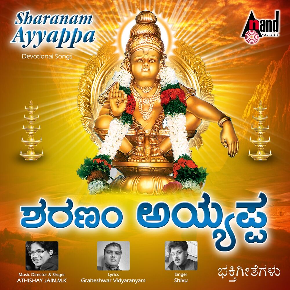 Picture of Sharanam Ayyappa Bhakthi Geetegalu