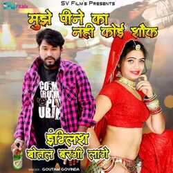 Cover of Muje Pine Ka Nahi Koi Shok (English Botal Bargi Lage)