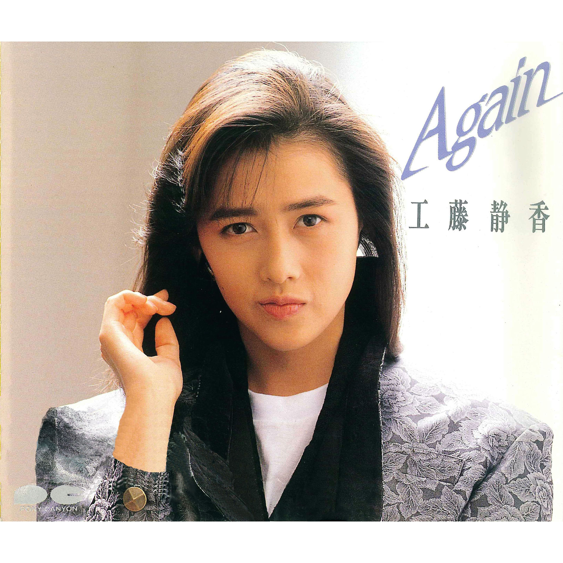 Shizuka Kudo - Again | Deezer