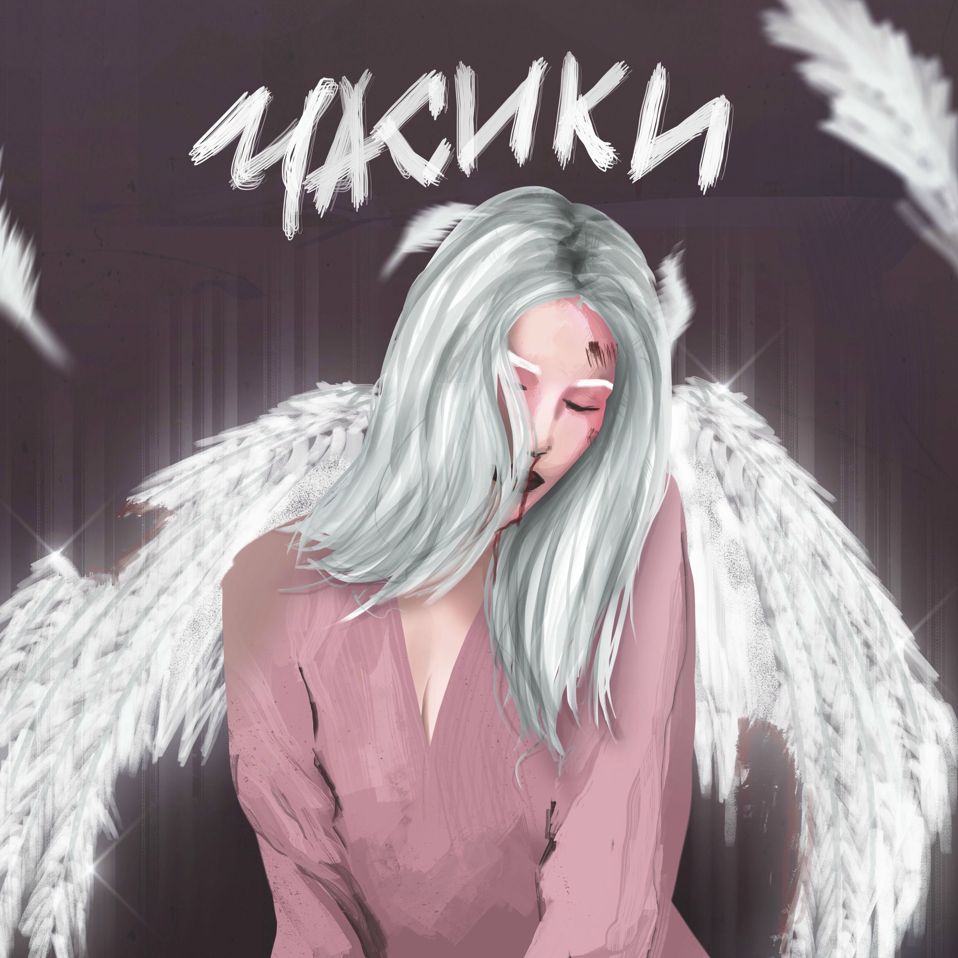 Album cover of ЧАСИКИ