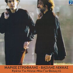 Cover of Krata Ta Logia Mou Gia Filahto (Original TV Series Soundtrack) (Orchestral)