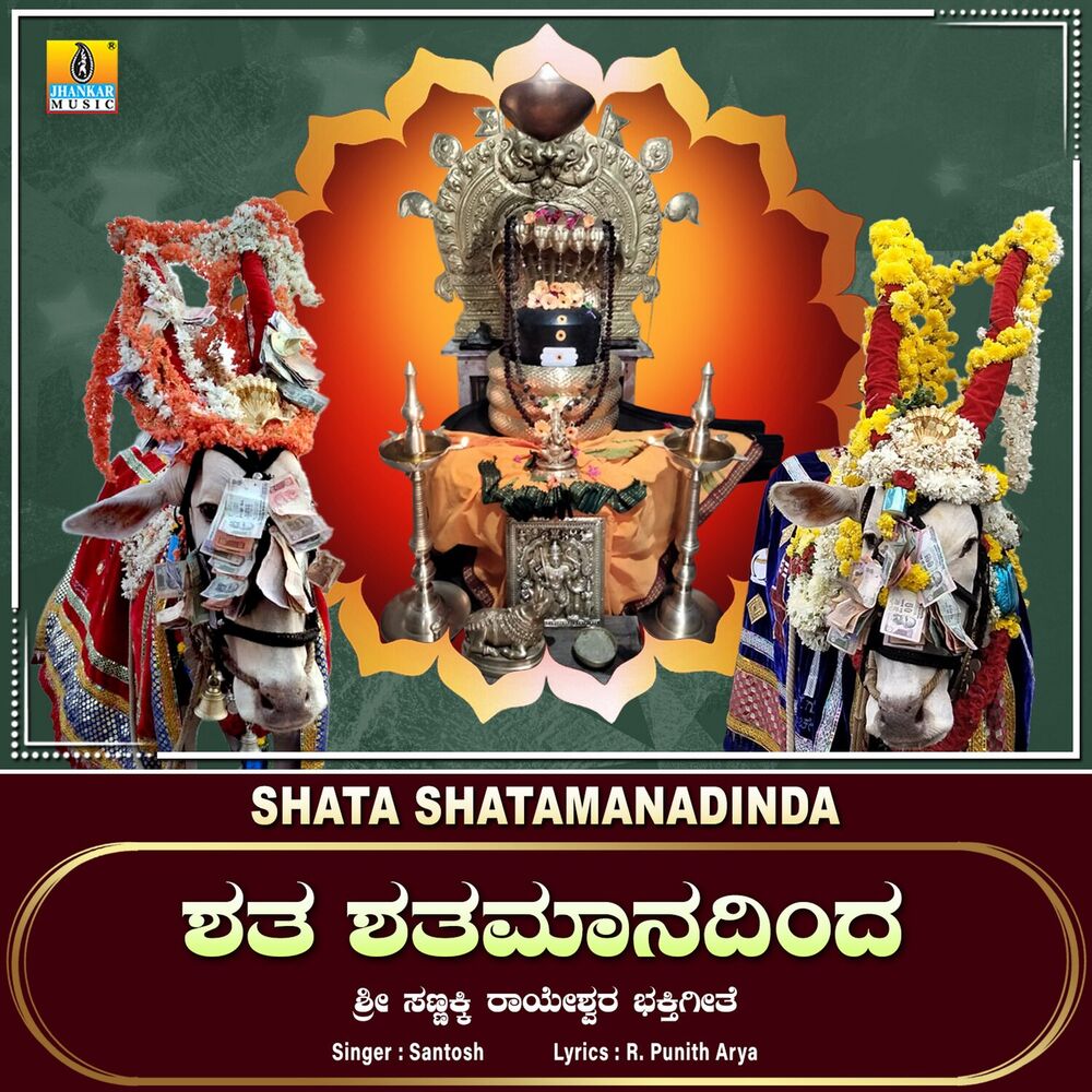 Picture of Shata Shatamanadinda - Single