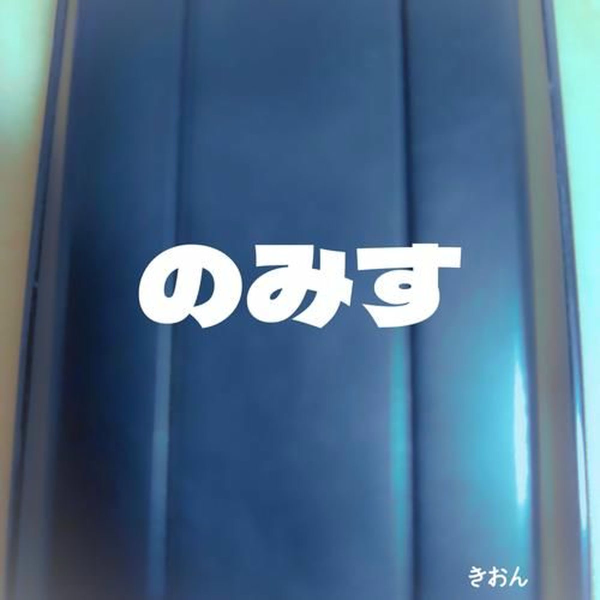 Album cover of nomisu
