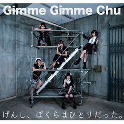 Cover of Gimme Gimme Chu / gensi, bokurahahitoridatta.