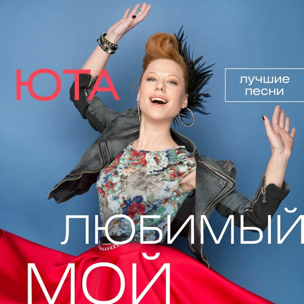 Picture of Любимый мой (Лучшие песни)