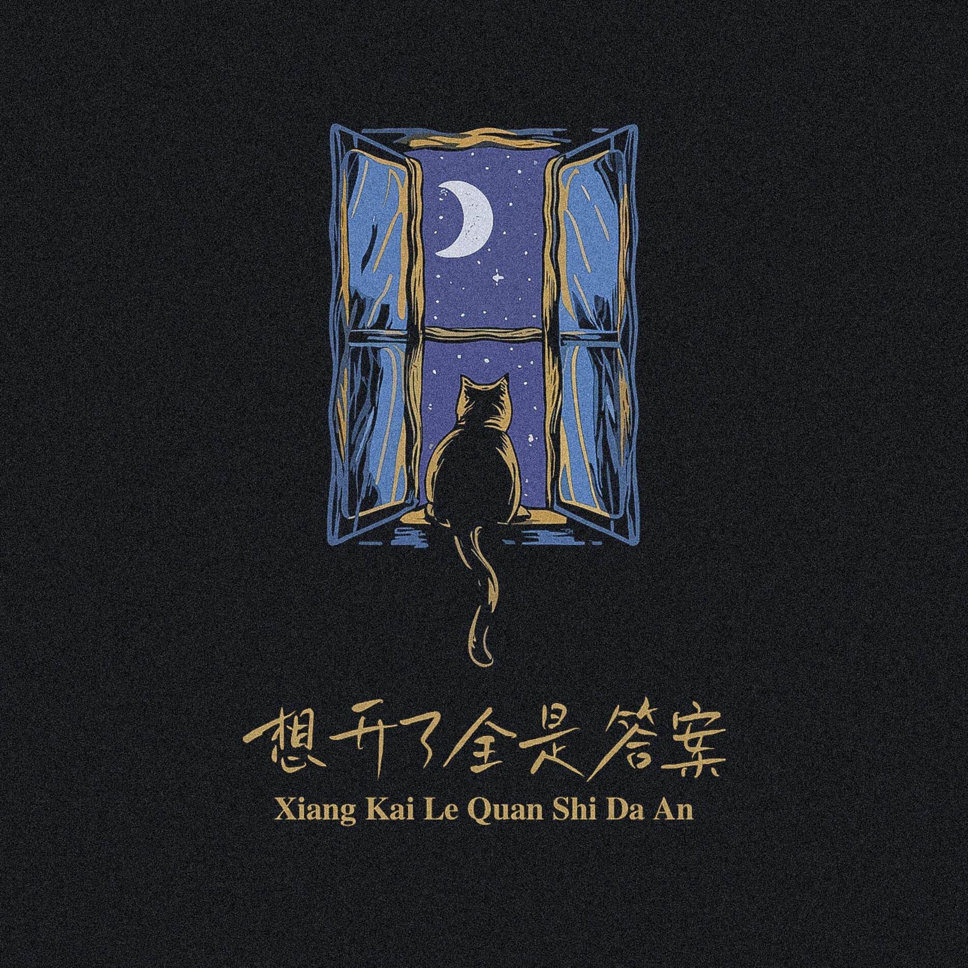 成蹊- 求财者风生水起(致富版) | Deezer