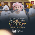 Surat Al-Isra 2025