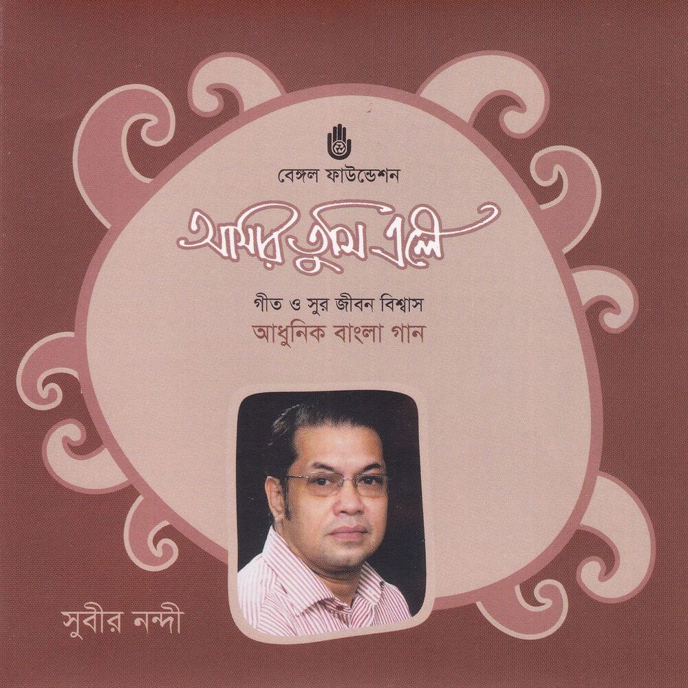 Picture of Amar Tumi Ele