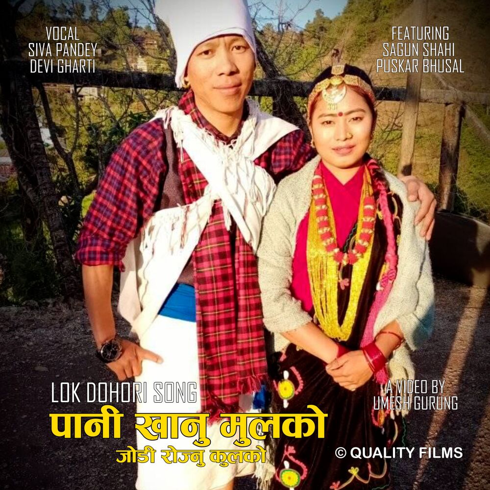 Picture of Pani Khanu Mulko Jodi Rojnu kulko