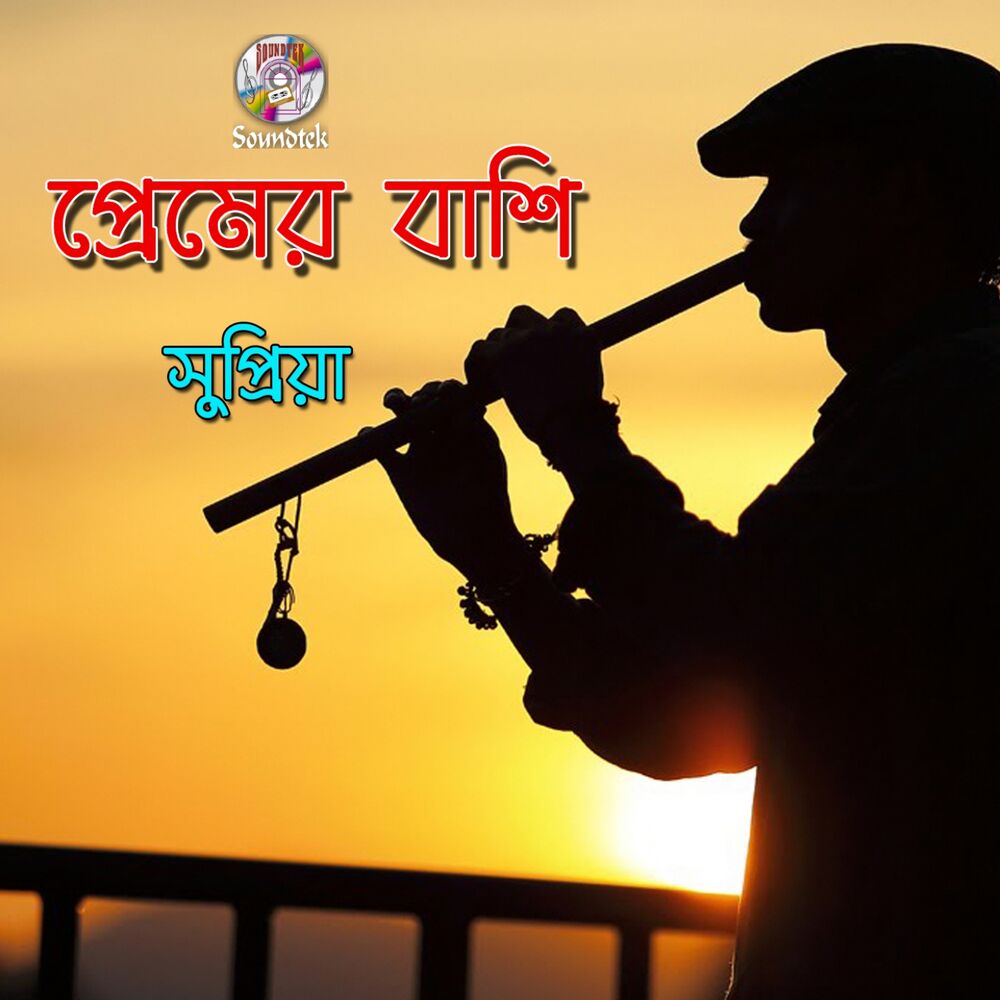 Picture of Premer Bashi