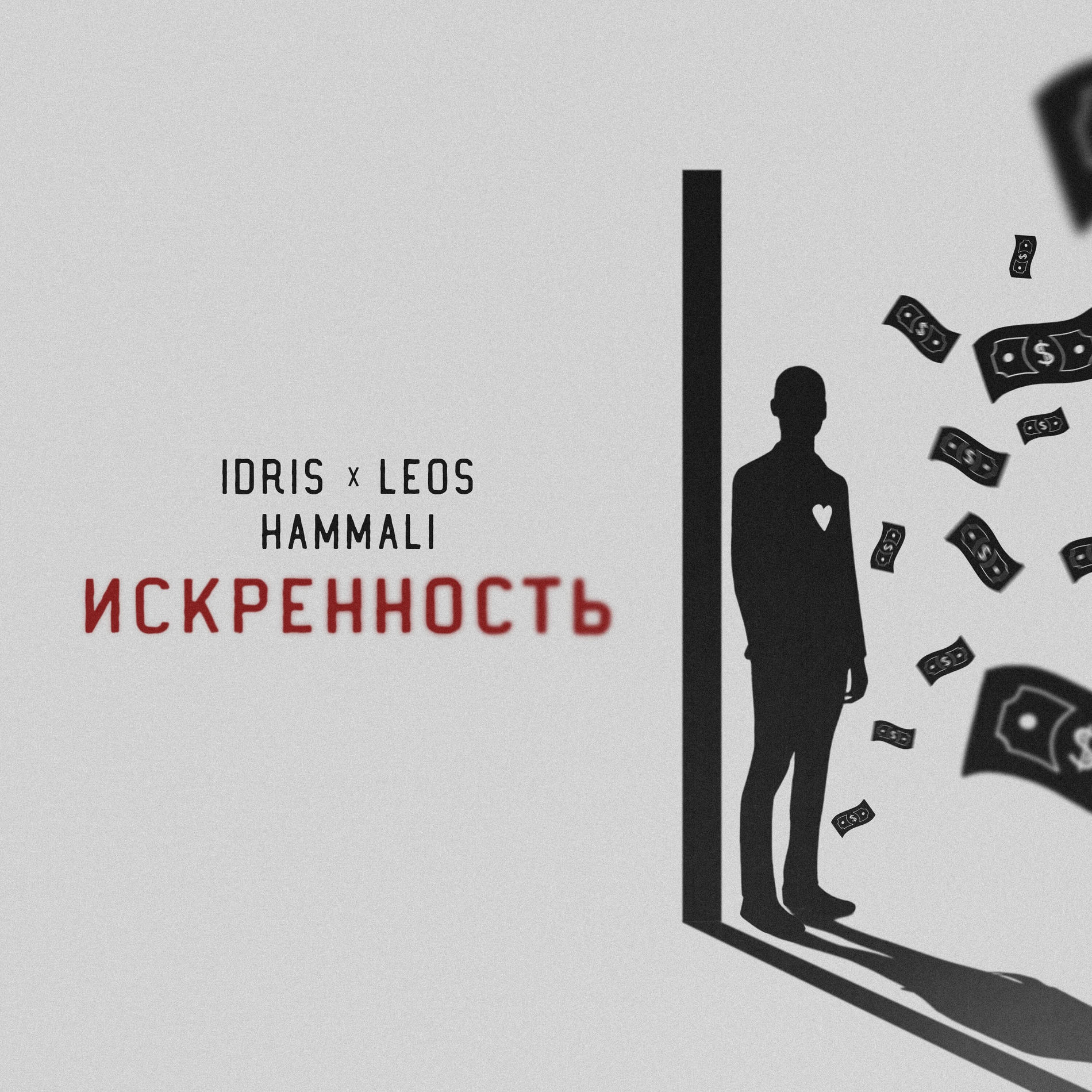 Album cover of Искренность